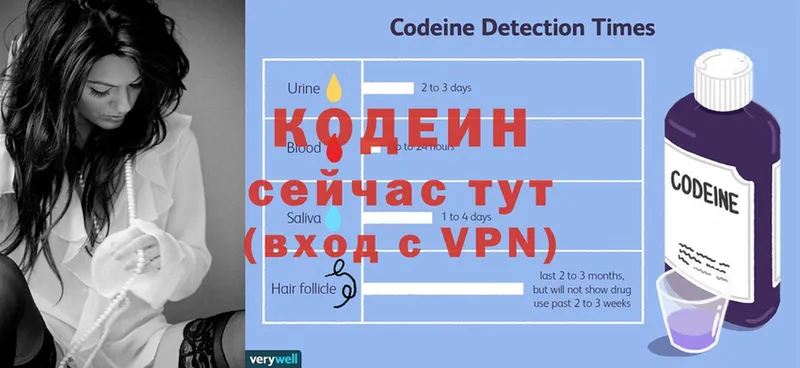 Codein напиток Lean (лин)  Конаково 