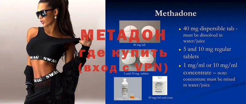 Метадон methadone  Конаково 